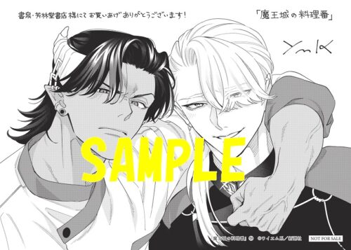 【共通ペーパー】魔王城の料理番 ～コワモテ魔族ばかりだけど、ホワイトな職場です～　4巻