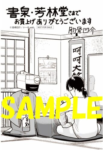 【限定ペーパー】宙に参る　５巻