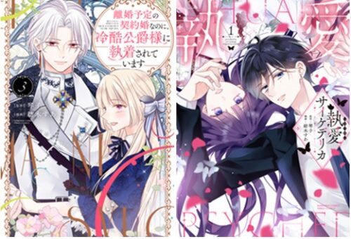 【店頭受取りのみ】【サイン本抽選販売】紡木すあ先生/琴子先生『 離婚予定の契約婚なのに、冷酷公爵様に執着されています３』『執愛サイケデリカ１ 』