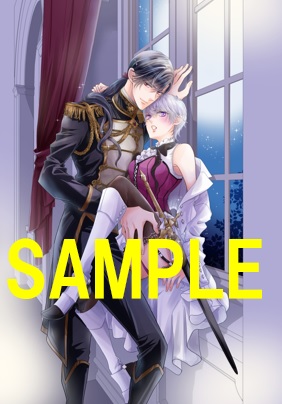 ミッシィコミックス YLC DX Collection『皇帝と寵姫は仲がお悪い3』発売記念　須貝あや先生WEBサイン会